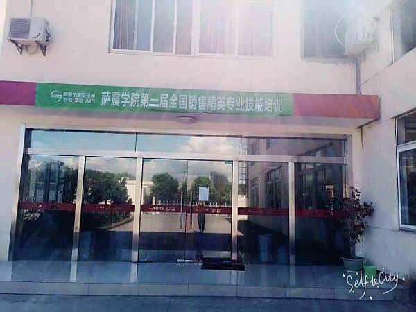 薩震學院第二屆業(yè)務培訓圓滿完成