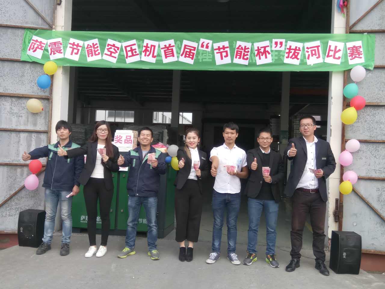 薩震節(jié)能空壓機拔河比賽冠軍隊