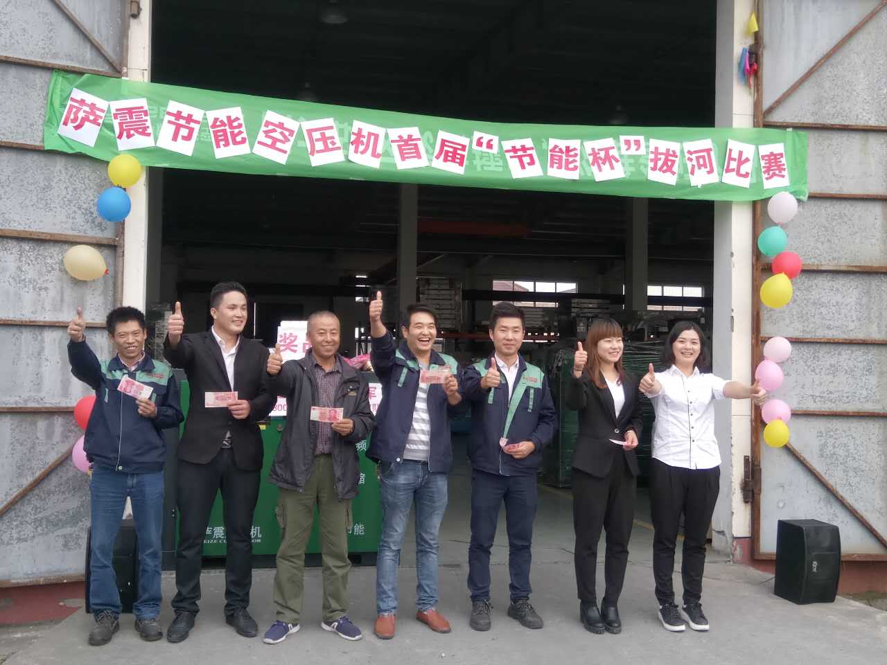 薩震節(jié)能空壓機拔河比賽亞軍隊