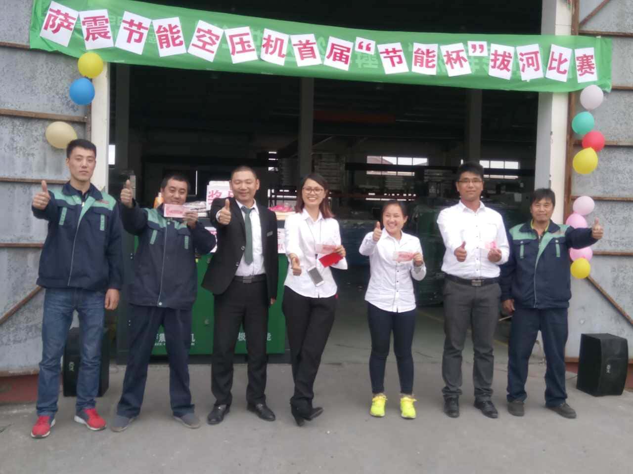 薩震節(jié)能空壓機拔河比賽季軍隊