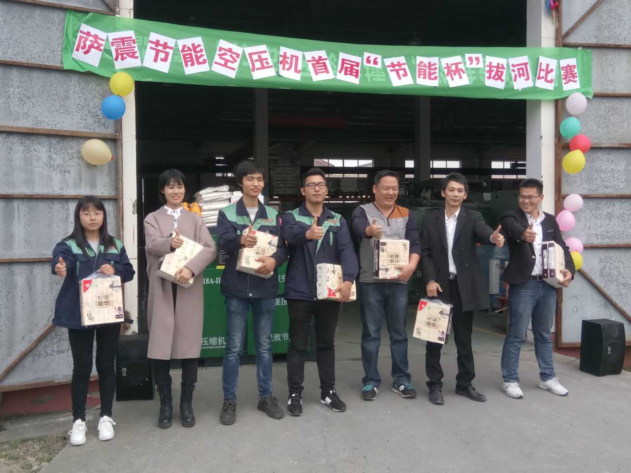 薩震節(jié)能空壓機拔河比賽第六名