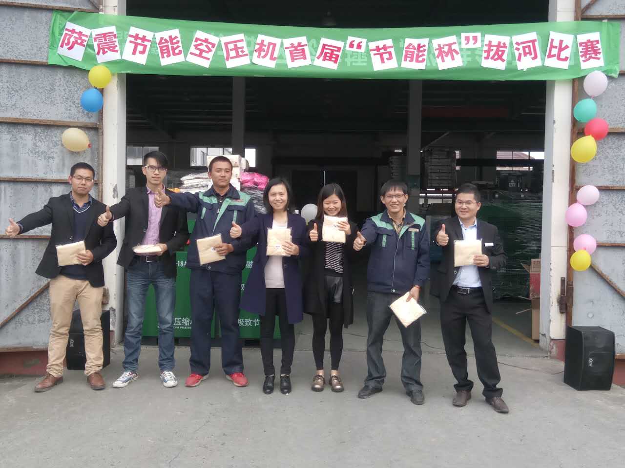 薩震節(jié)能空壓機拔河比賽第八名