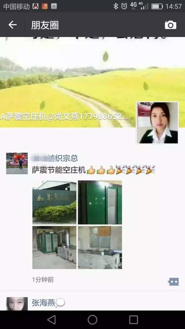 客戶為薩震節(jié)能空壓機(jī)點贊