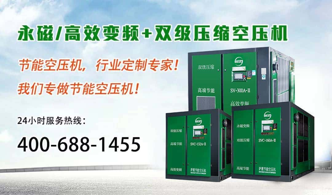 薩震節(jié)能空壓機(jī)，行業(yè)定制