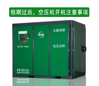 螺桿空壓機(jī)開機(jī)注意事項(xiàng)