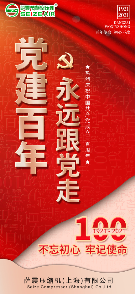 不忘初心跟黨走，以節(jié)能為使命，助力各行各業(yè)綠色發(fā)展