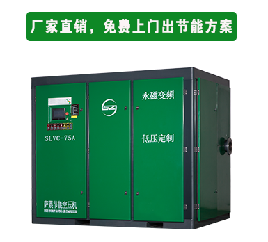 薩震空壓機廠家直銷,免費上門做空壓機型號節(jié)能方案